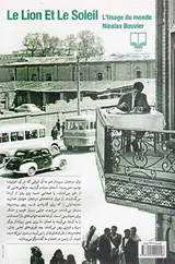 شیر و خورشید_راه و رسم دنیا